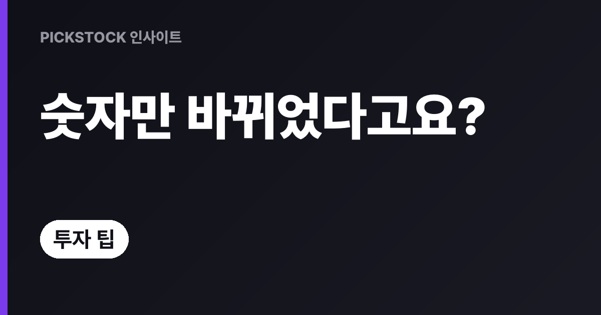 회계기준 변경, 실적에 왜 큰 파장일까? 정의·오해 풀기