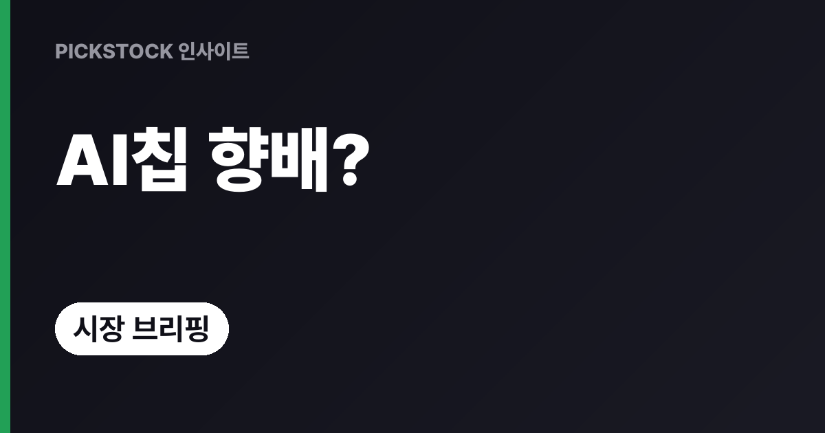 IT·반도체 -5.40% 엔비디아 실적 앞둔 한국장, 어디까지 갈까?