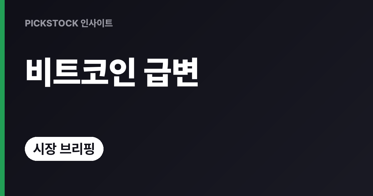 블랙록, 8억달러 비트코인 매수·이체 왜 계속될까?