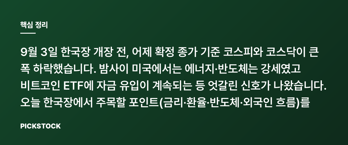 코스피 -3.99%·코스닥 -2.10% 왜 또 무너지나? 핵심 정리
