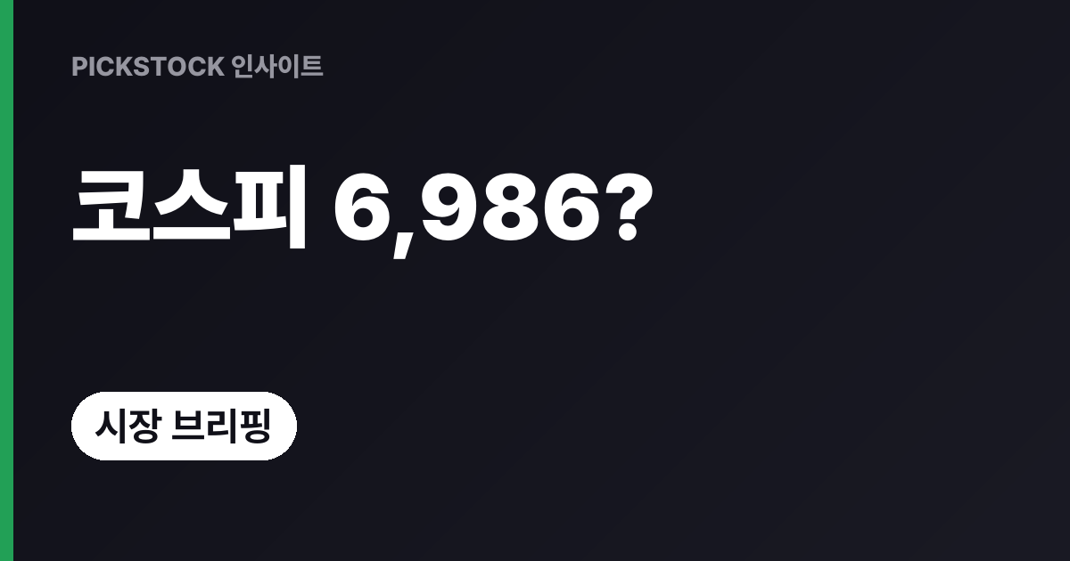 코스피 6,986.36 +2.62% 장중, 상승 이유는 뭘까?
