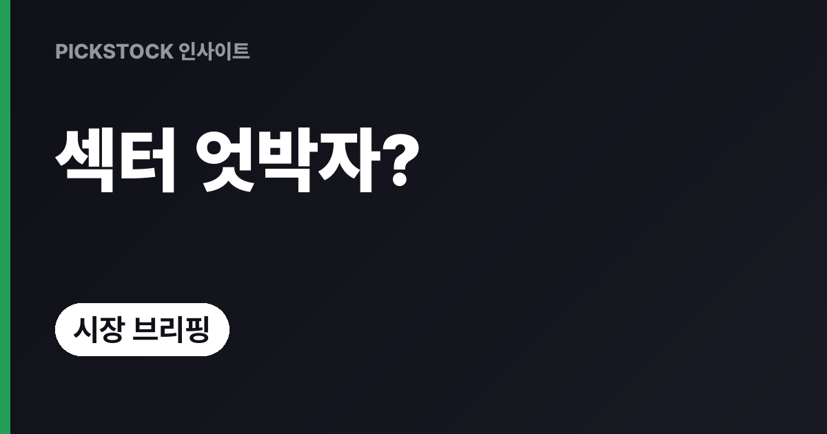 코스피 -0.67%인데 IT·반도체 +2.07%…왜일까?