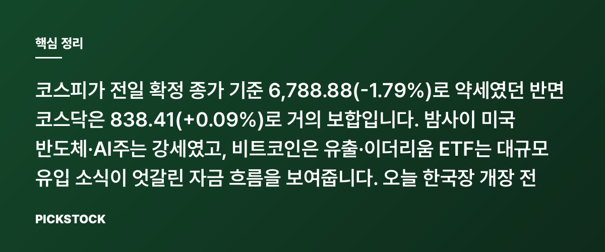 코스피 -1.79%인데 코스닥은 왜 +0.09%일까, 오늘 장 어디 보나? 핵심 정리
