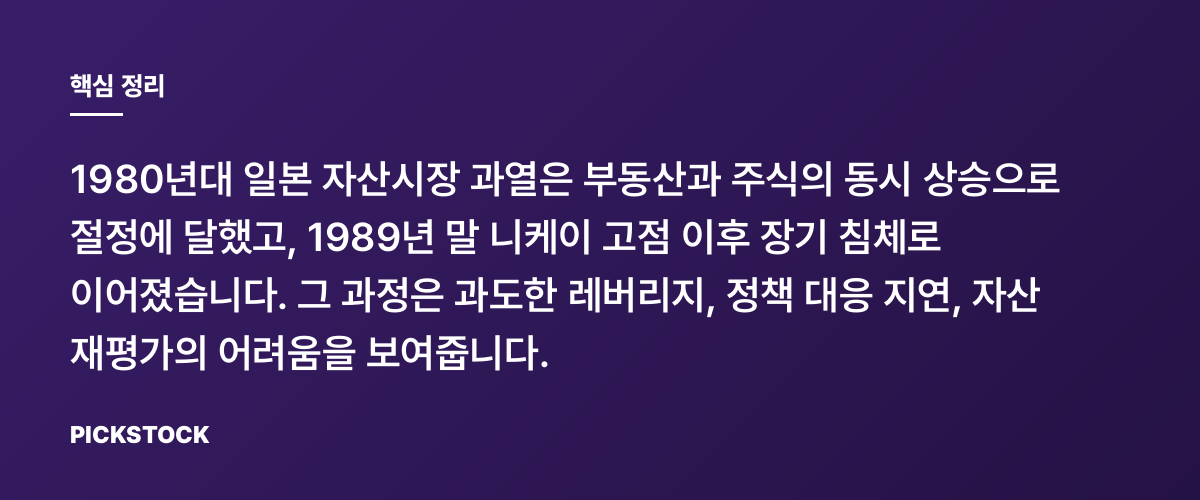 니케이 39,000과 일본 버블의 교훈 핵심 정리