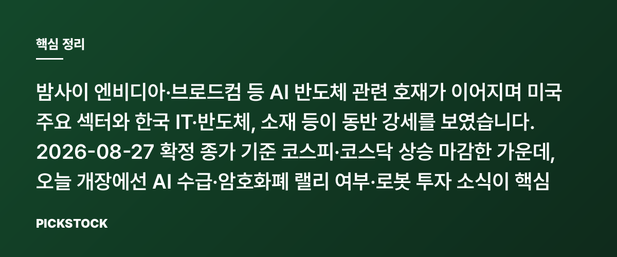 엔비디아 급등에 IT·반도체 +2.07% 왜 또 달릴까? 핵심 정리