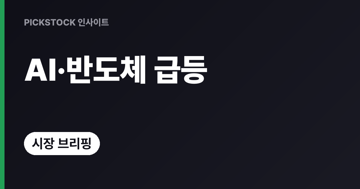 엔비디아 급등에 IT·반도체 +2.07% 왜 또 달릴까?