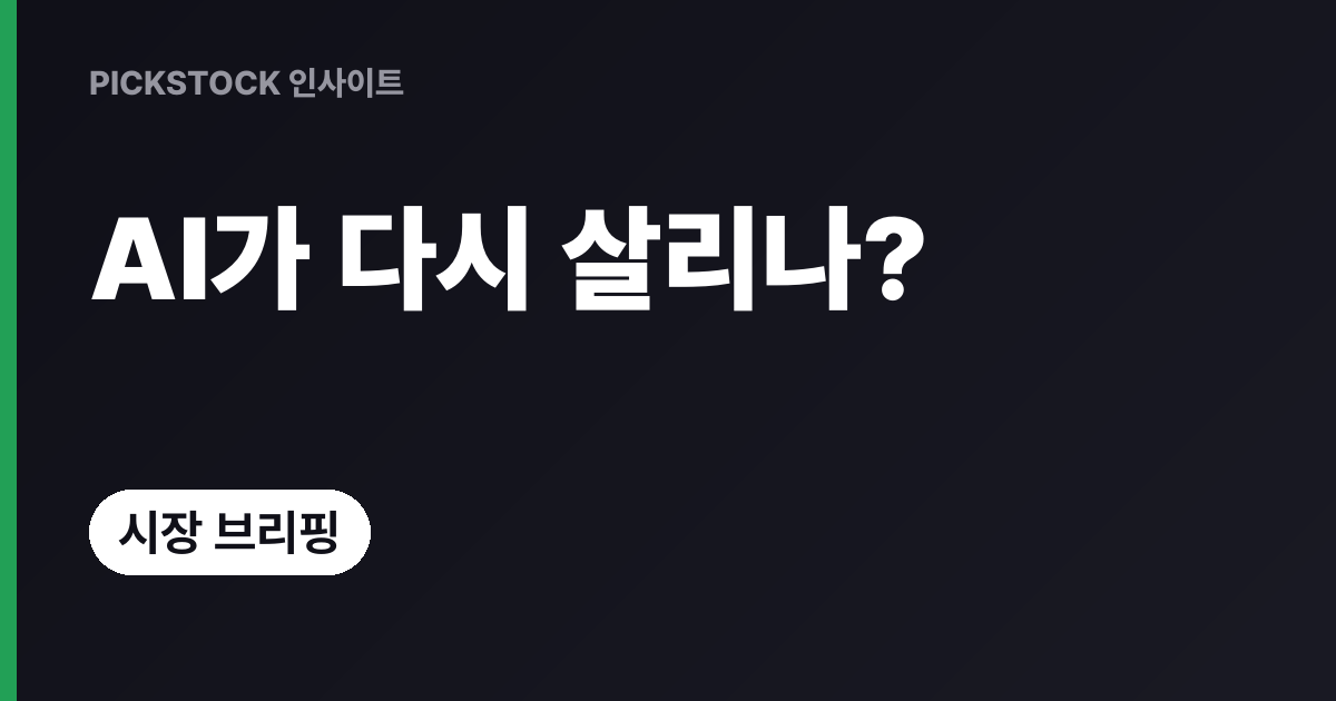 엔비디아 호실적에 반도체 반등, 한국장도 탈출구일까?