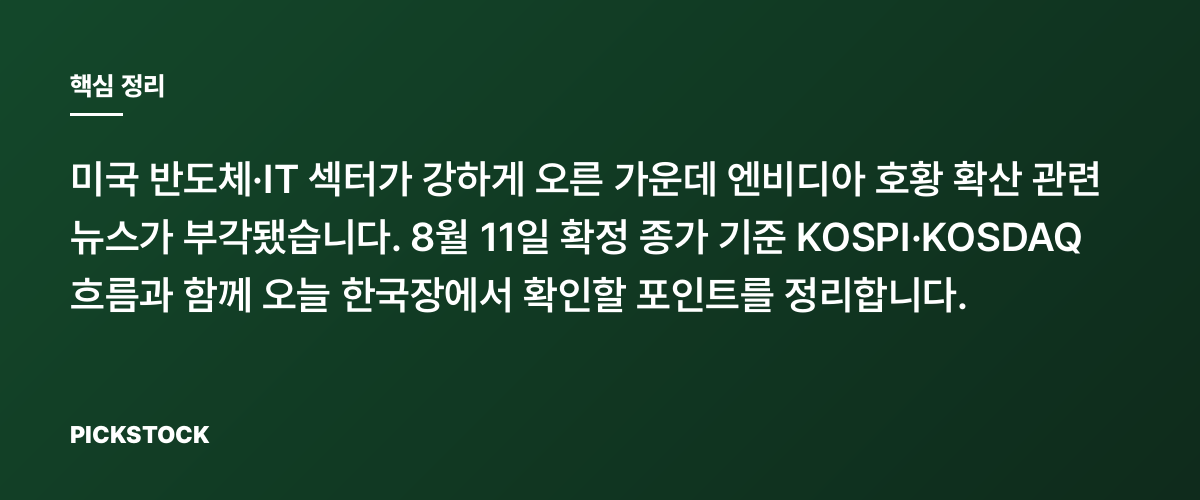 美 반도체 랠리에 쏠린 눈, 한국 반도체주는? 핵심 정리
