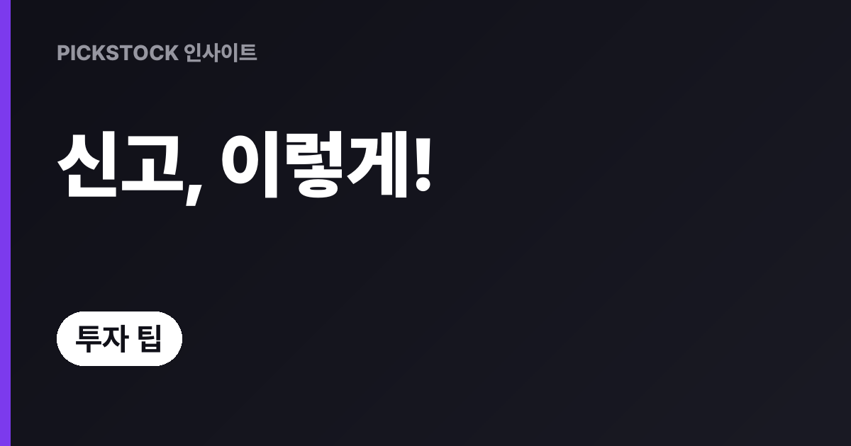 해외주식 양도세 신고서 작성, 손익통산 예시 3가지 따라하기