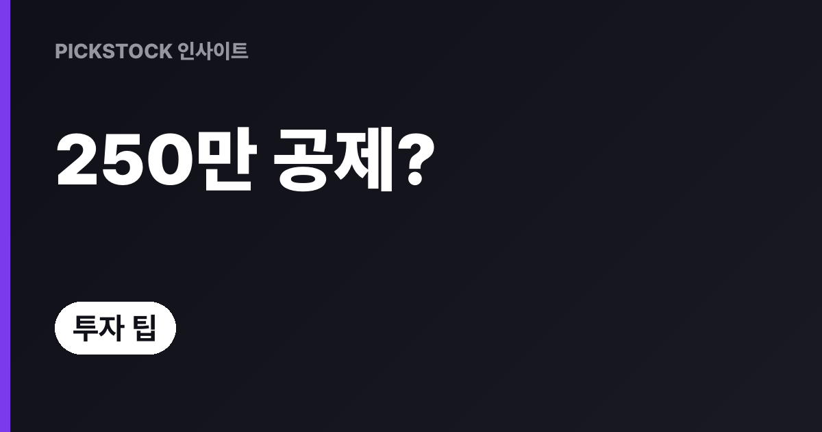 해외주식 양도소득세 250만원 공제, 신고부터 손익통산까지