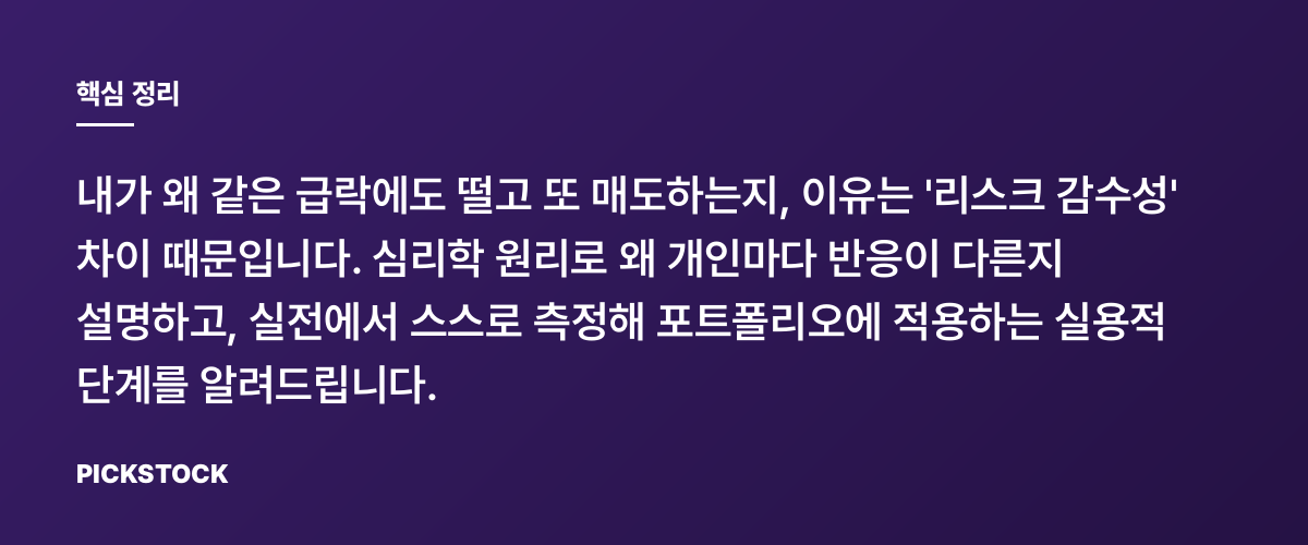 리스크성향 측정법, 나부터 정확히 아는 법 총정리 핵심 정리