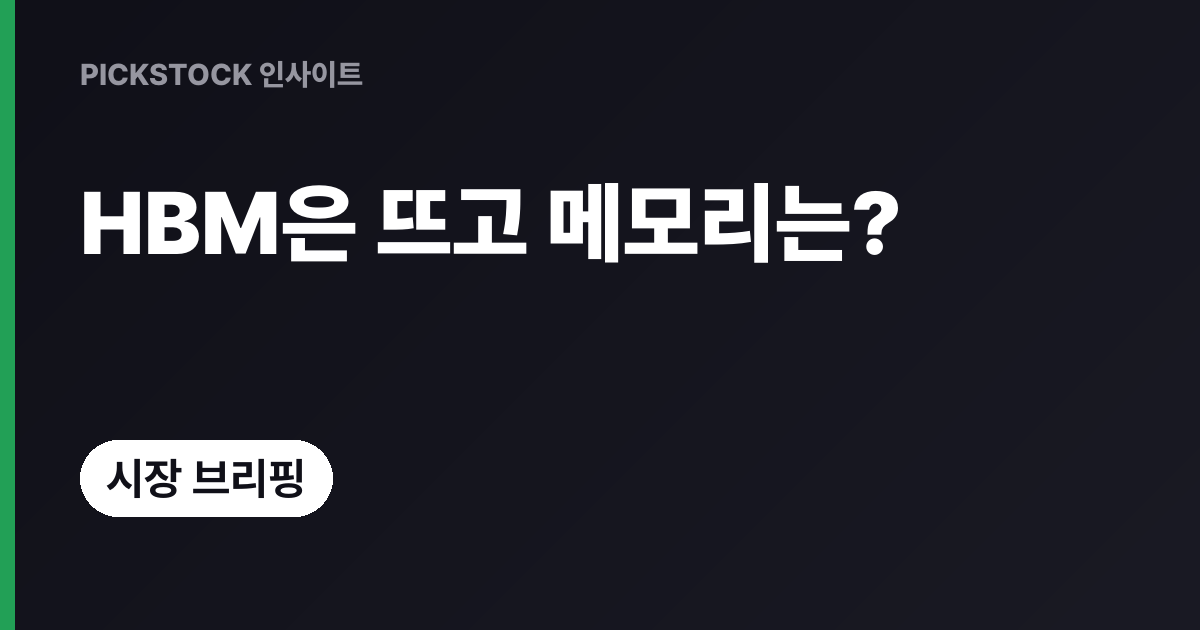 삼성전기·한미반도체 강세, SK하이닉스 약세에도 왜 오를까?