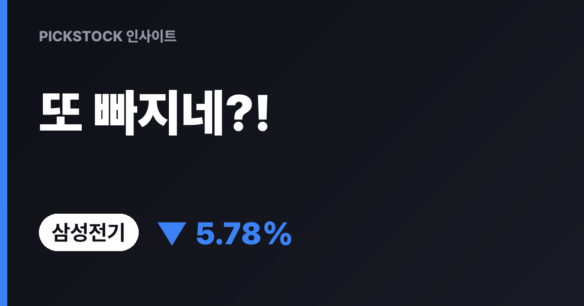 "또 빠지네!!!" 삼성전기 수요일 주가 전망, 137만원대로 밀렸습니다