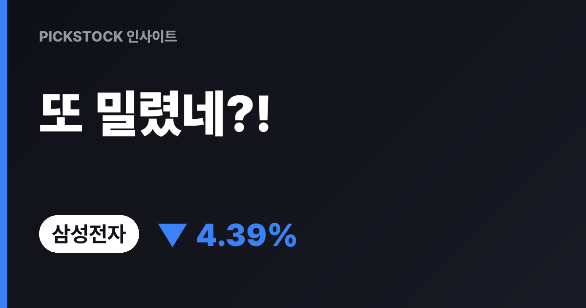 "또 밀렸네?" 삼성전자 화요일 주가 전망, 25만원대 어디까지?