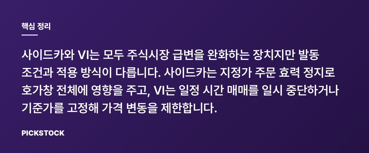 사이드카와 VI, 무엇이 다른가요 핵심 정리
