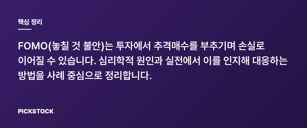 왜 남들이 벌 때 뛰어들면 늦을까? 핵심 정리