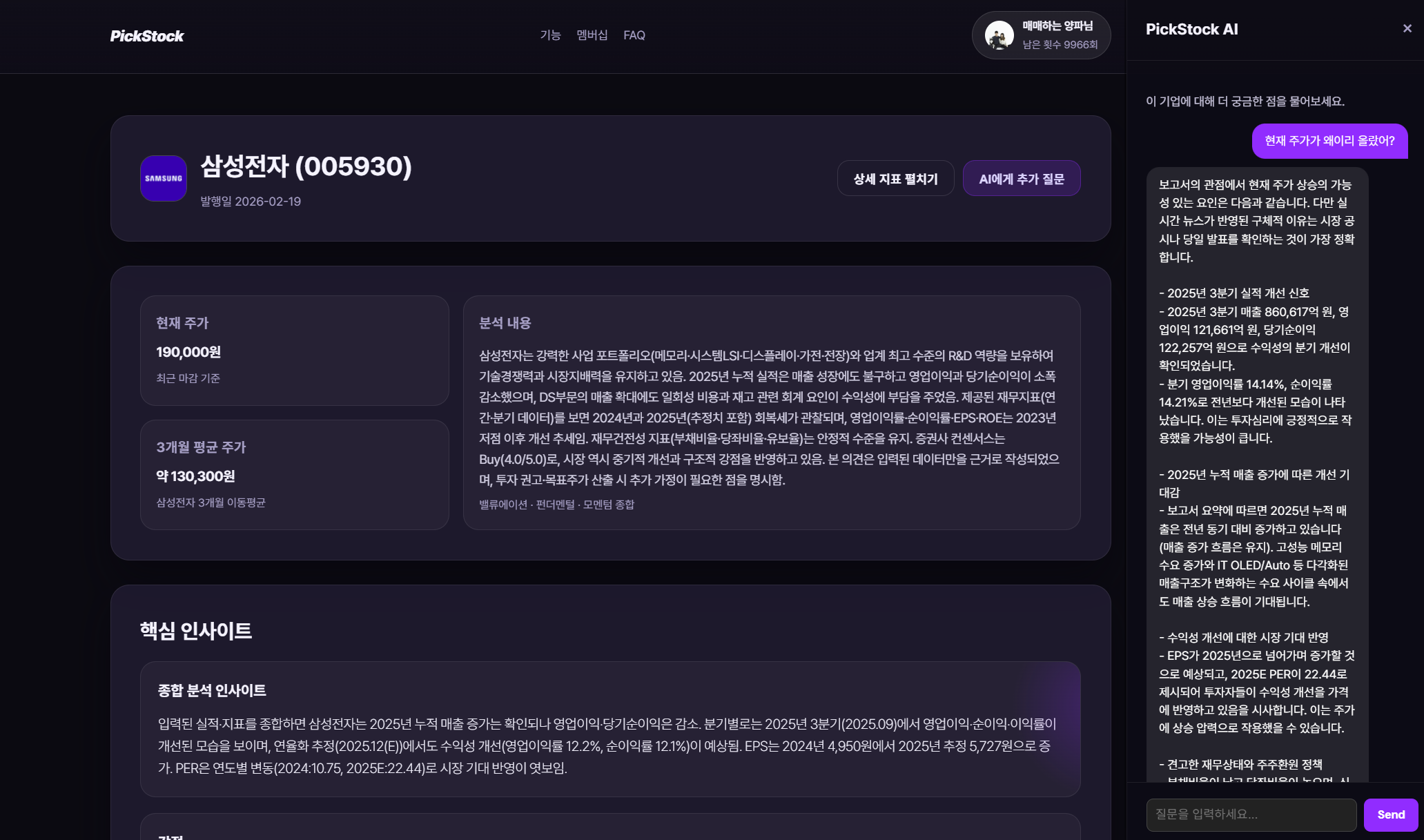 심층 기업 분석 예시